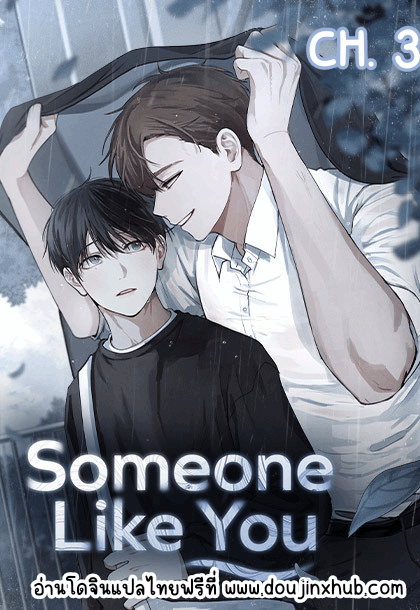 Someone Like You EP 3